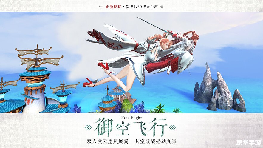 九州天空城手游：探索奇幻世界，体验飞行冒险