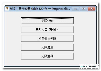 打造世界修改器：创造与改变的艺术