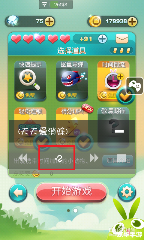 【天天爱消除攻略】入门技巧与高分秘籍