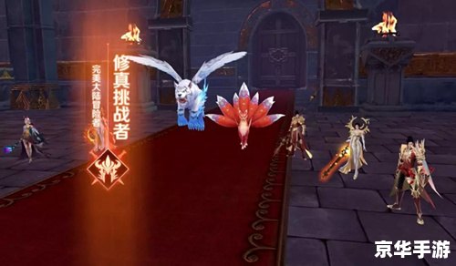 完美世界修真任务：探索修真之道