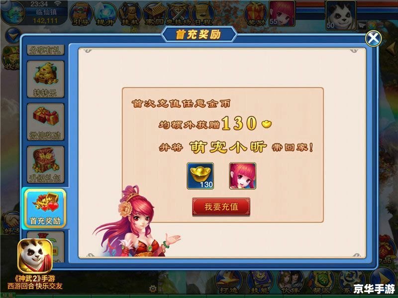 神武2手游：打造极致游戏体验