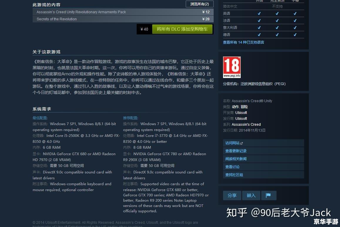 刺客信条大革命配置需求解析