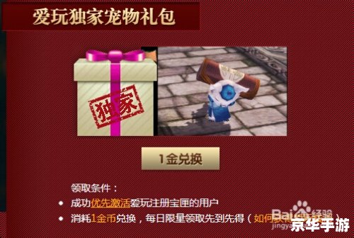 斗战神腾讯爱玩礼包领取攻略