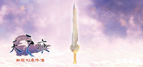 轩辕剑之天之痕 游戏 轩辕剑之天之痕：经典角色扮演游戏的重生