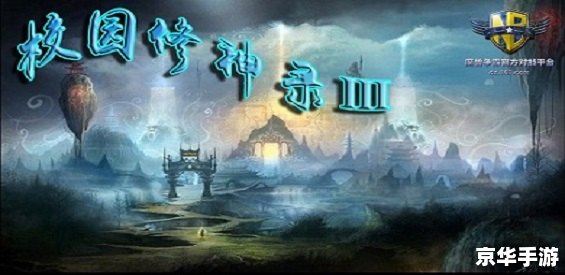 校园修神录2攻略：成为最强修神的秘诀