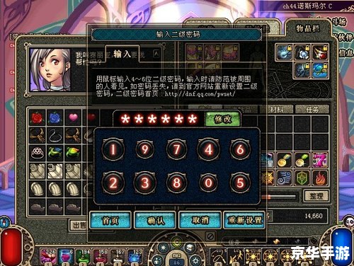 DNF二级密码：保障账号安全的重要措施