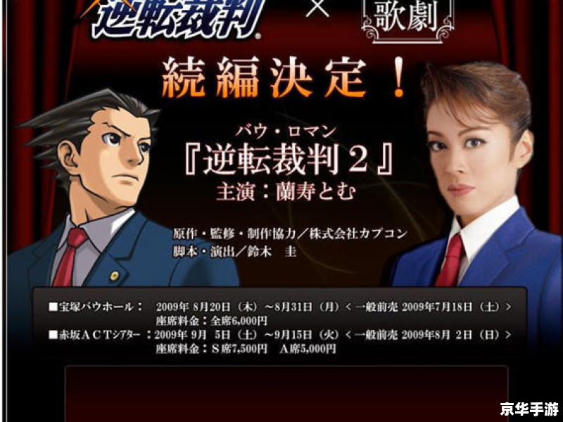 逆转裁判2中文攻略：揭秘法庭斗争的智慧与技巧