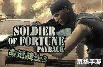 命运战士3攻略 命运战士3：终极攻略