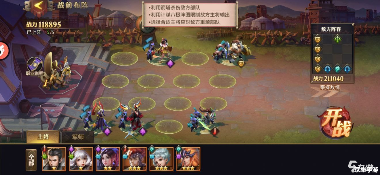 战极姬攻略：全面解析与战术指导