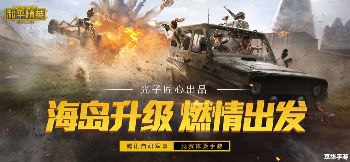 和平精英极限追猎：无尽战场的刺激追逐