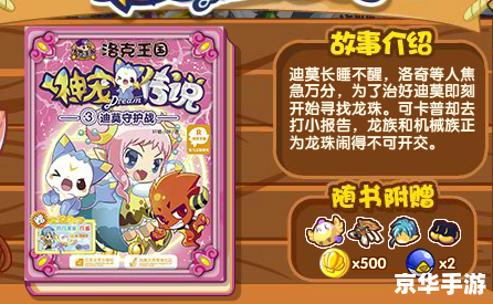 洛克王国神宠：强大而神秘的存在