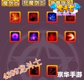 龙斗士魔剑士技能加点