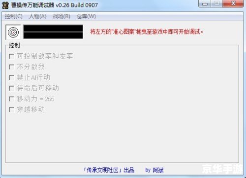 三国曹操传万能修改器：打造无敌战神的终极工具