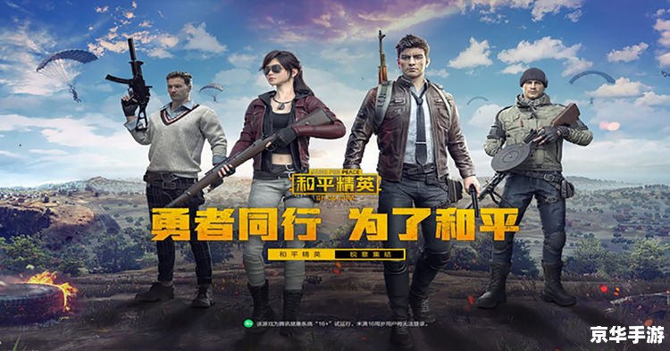和平精英体验服：探索未来战场的先驱者