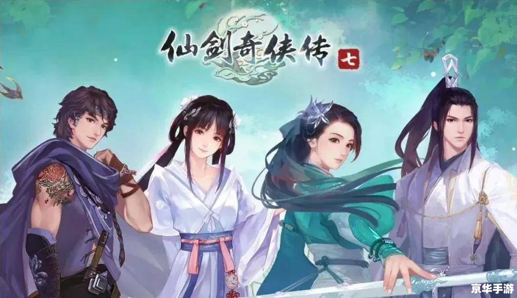 仙剑奇侠传单机版：重温经典，感受中国仙侠文化的魅力