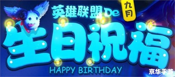 英雄联盟生日查询：解锁专属惊喜