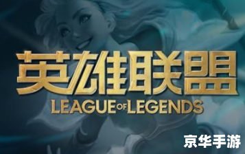 英雄联盟洲际赛：电竞巨头的激战盛宴