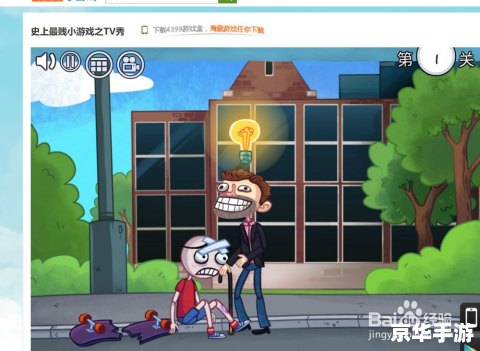 史上最贱小游戏4攻略：挑战你的智慧和耐心