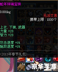 DNF加力量的宝珠有哪些