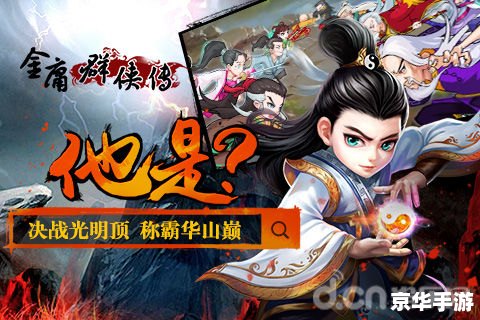 金庸群侠传3加强版修改器：打造属于你的武侠世界