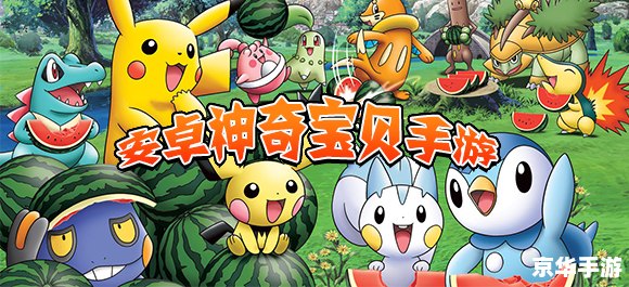 口袋妖怪白金手指：探索神奇世界的金手指