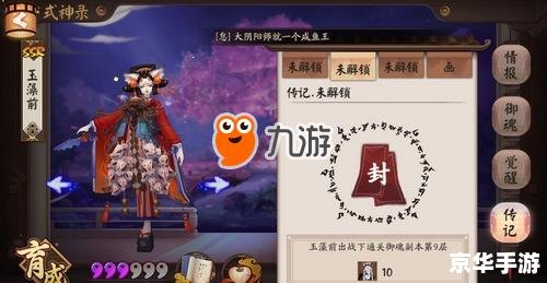 【阴阳师演目表】：探索神秘的式神世界
