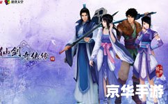 仙剑奇侠传4 修改器 仙剑奇侠传4修改器：打造个性化游戏体验