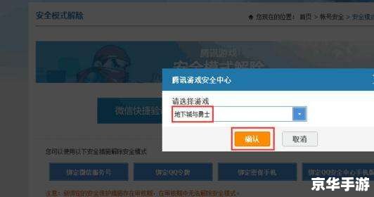 dnf安全模式如何解除 DNF安全模式解除方法探讨