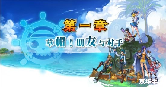 PSP海贼王冒险的黎明：探索无尽的海洋世界