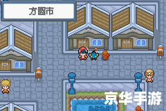 口袋妖怪白金光图文攻略