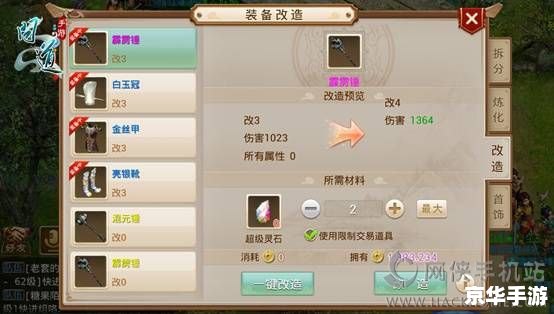 问道装备满属性探究