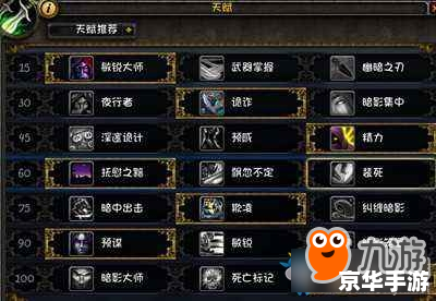 魔兽世界敏锐贼天赋分析