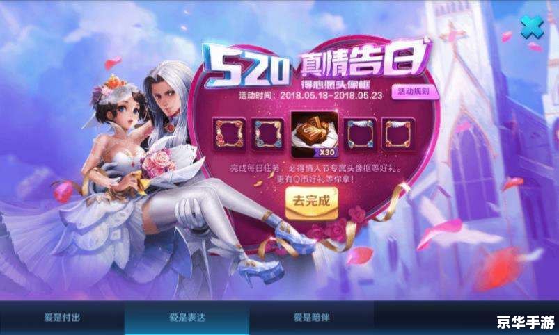 王者荣耀520返场：让爱在游戏中燃烧
