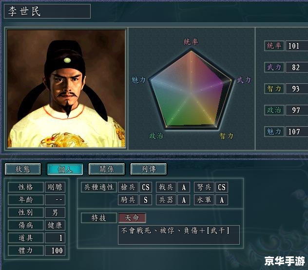 三国志11中文版：体验古代战争的智慧与英勇