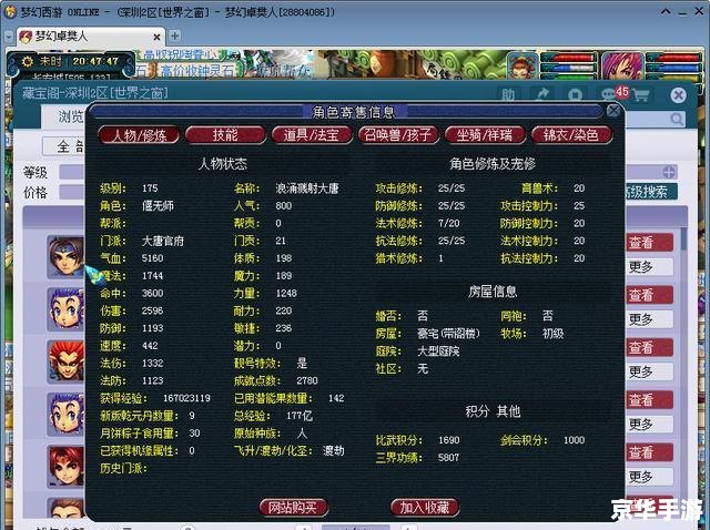 梦幻西游股票：投资与风险的博弈