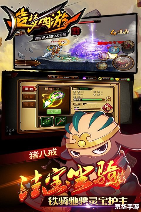 【造梦西游攻略】探索神秘的西游世界