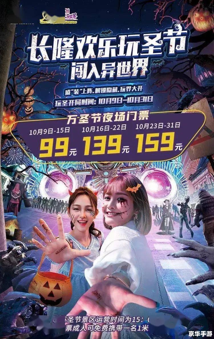 万圣节攻略：玩转鬼魅派对