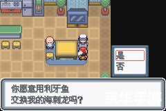 口袋妖怪白金图文攻略