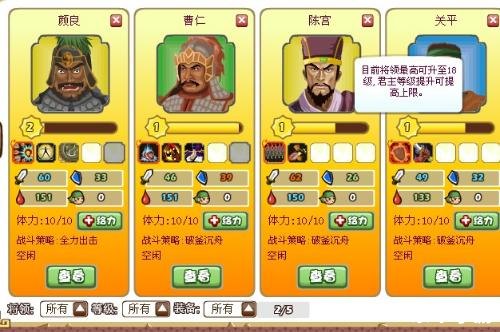 胡莱三国将领排名