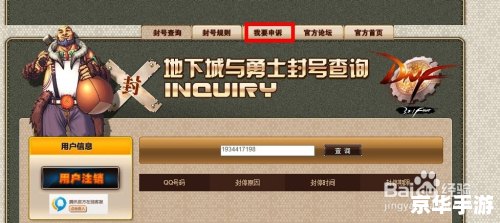 DNF封号查询器：快速了解账号状态
