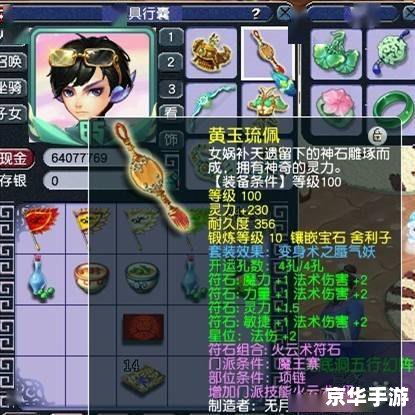 仙剑五修改器：打造个性化的游戏体验