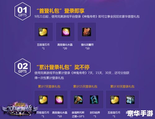 神鬼传奇回馈礼包：领取丰厚奖励，畅享游戏乐趣