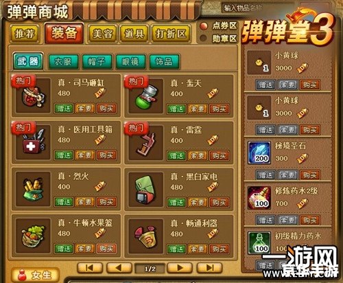 弹弹堂武器：激战中的利器