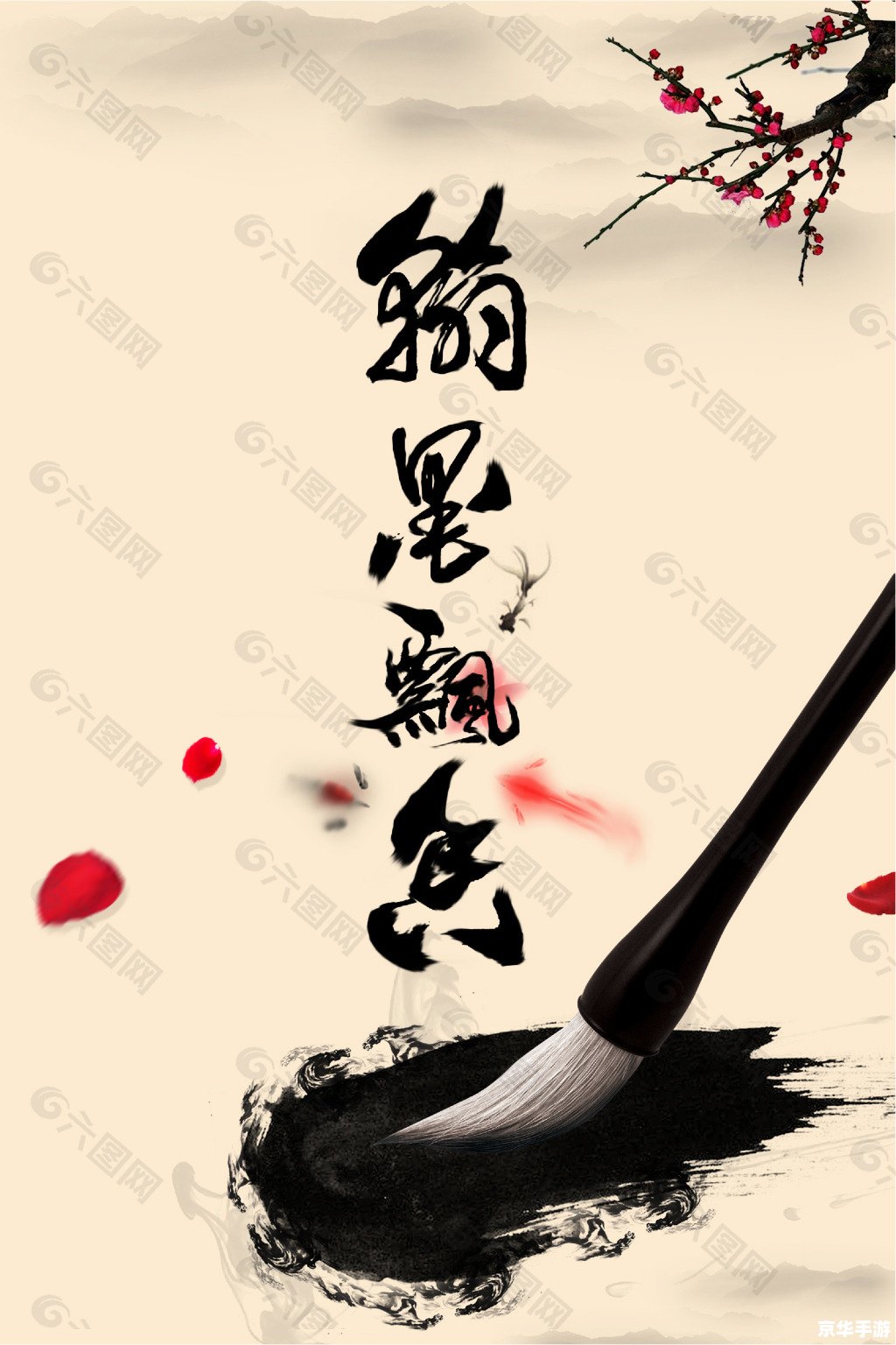 梦幻翰墨之道：探寻笔墨间的神韵与雅致