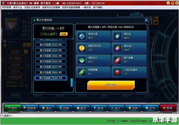 超合金战记修改器：打造无敌战斗体验