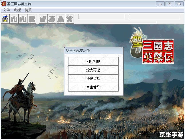 圣三国英杰传修改器：打造个性化的游戏体验