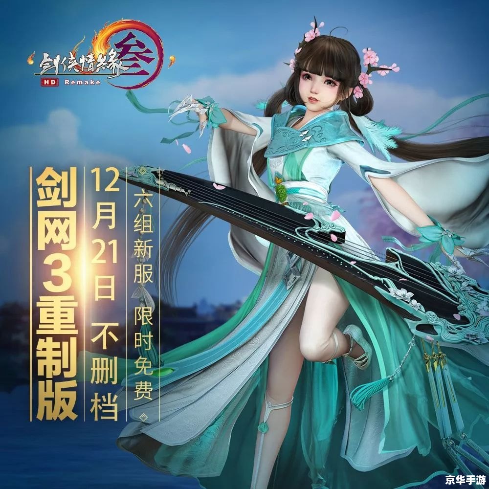 【剑网3 新手卡】：助力新手闯荡江湖