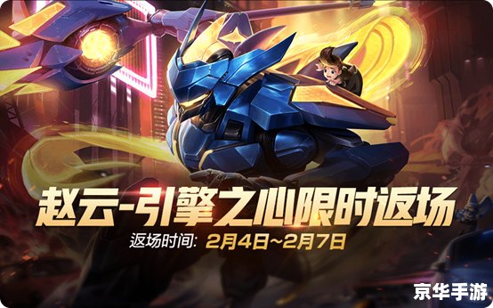 王者荣耀4月4日更新：新英雄、新皮肤与平衡性调整