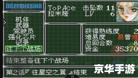 超级机器人大战og2攻略 超级机器人大战og2：攻略、技巧与心得分享