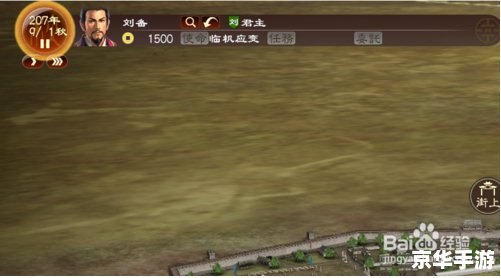 三国志13 修改器 三国志13：打造自己的王朝